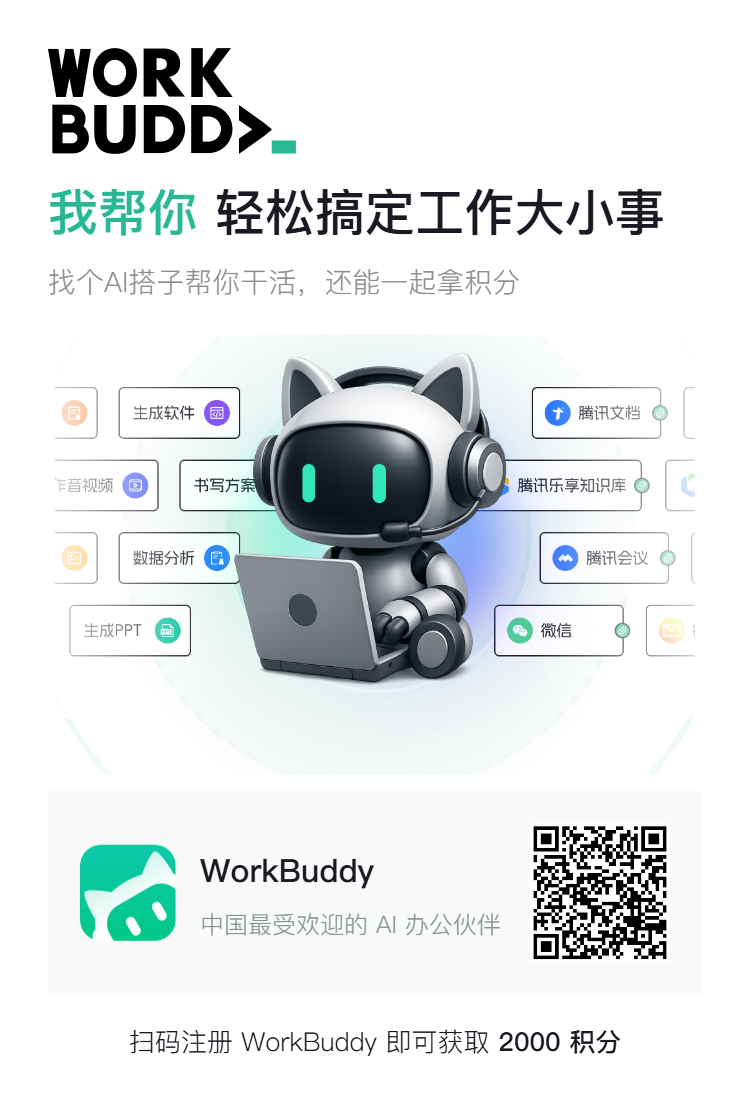 workbuddy-invite-poster.png